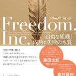 L'édition japonaise de Freedom, Inc. et Nikkei interview