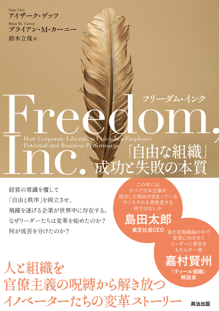 L’édition japonaise de Freedom, Inc. et Nikkei interview